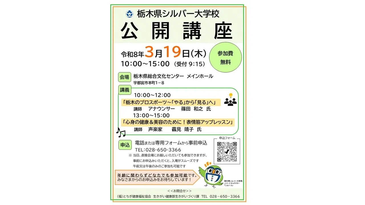 公開講座のご案内